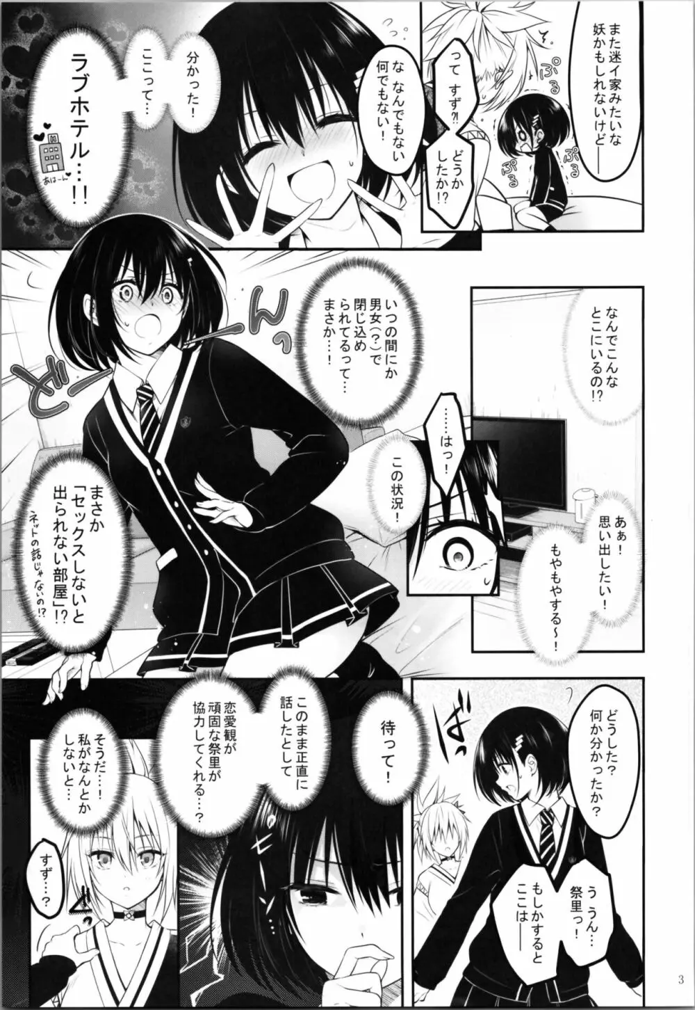 妖巫女とSexしないと出られない部屋 Page.5