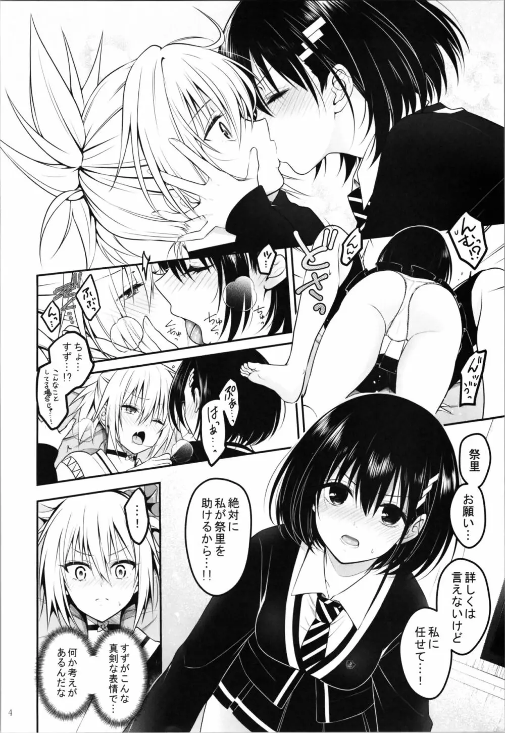 妖巫女とSexしないと出られない部屋 Page.6