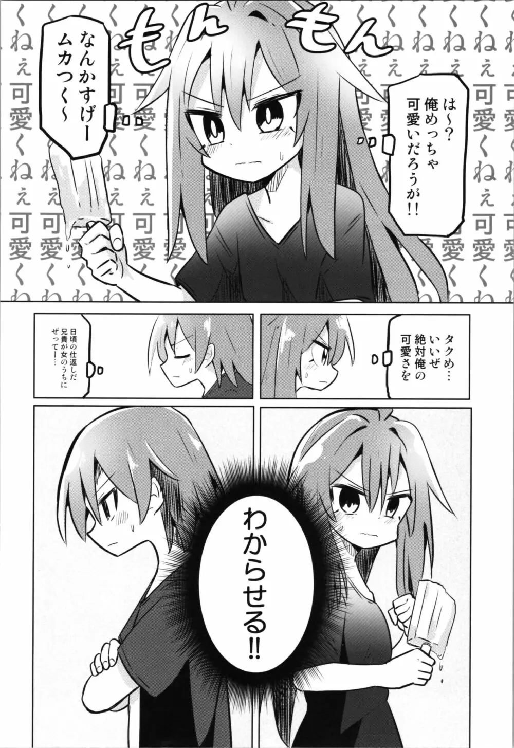 TSメスガキ兄貴をわからせたい Page.18