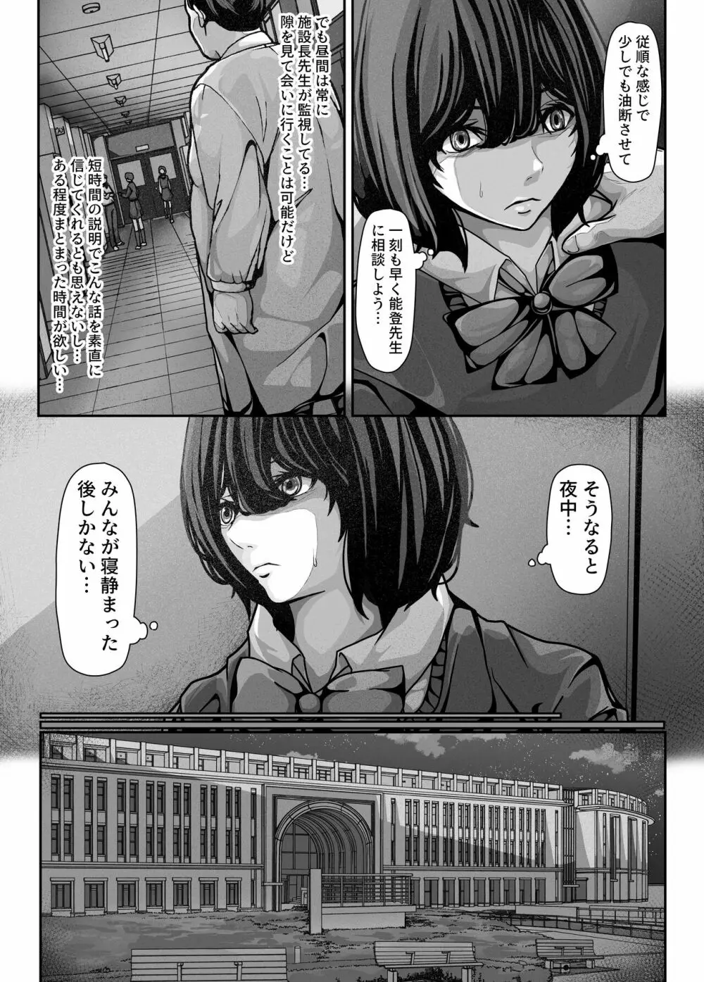 暴走！肉欲の施設長 Page.11