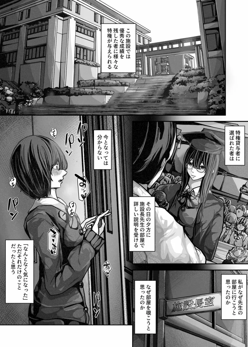 暴走！肉欲の施設長 Page.2