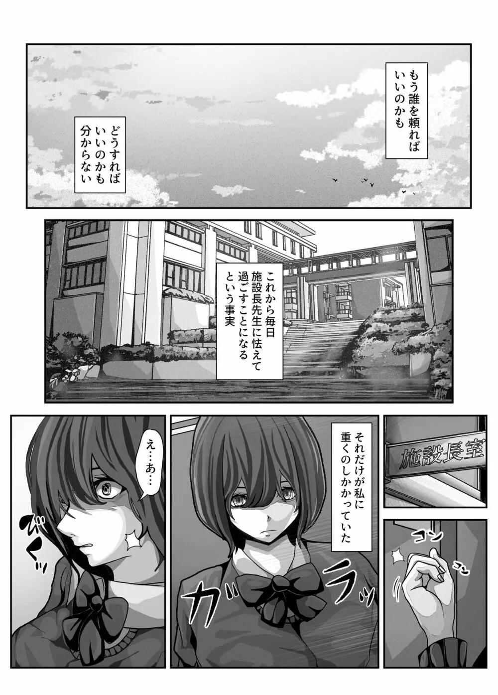 暴走！肉欲の施設長 Page.27