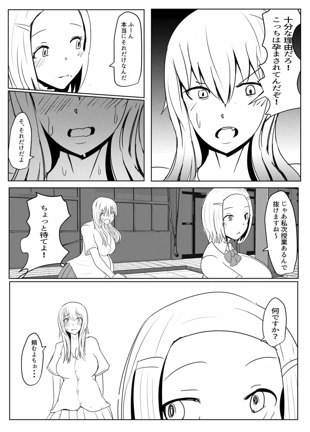 ヤリチンふたなりっ子JK編の2 Page.10