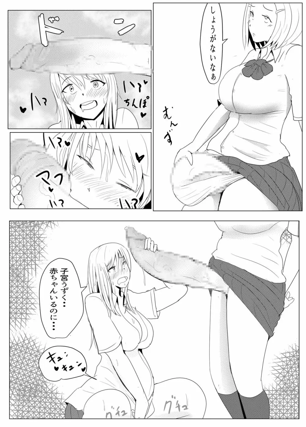 ヤリチンふたなりっ子JK編の2 Page.12