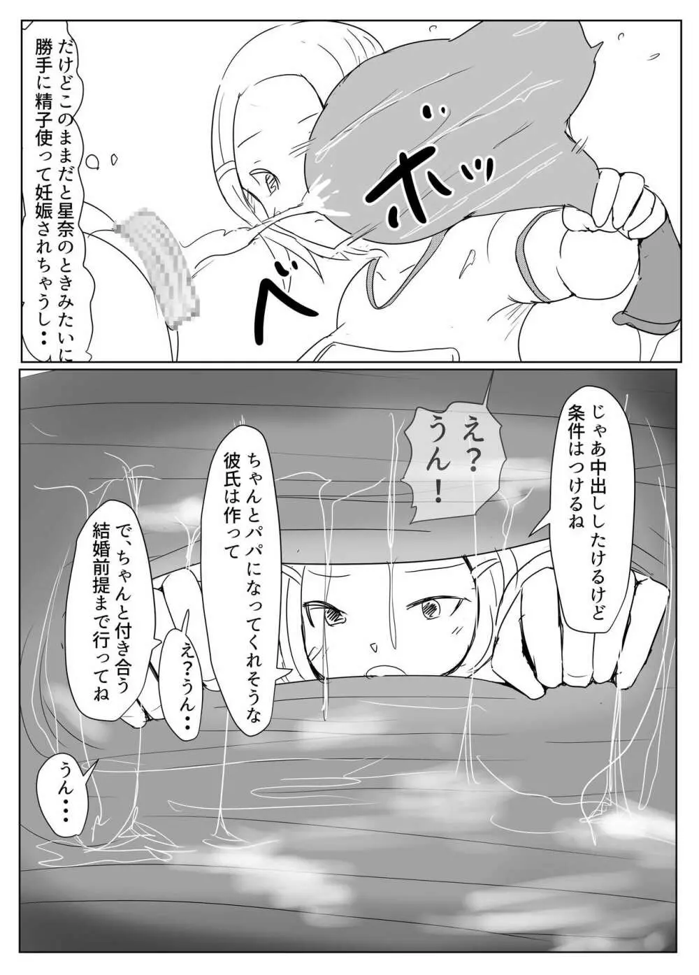 ヤリチンふたなりっ子JK編の2 Page.28