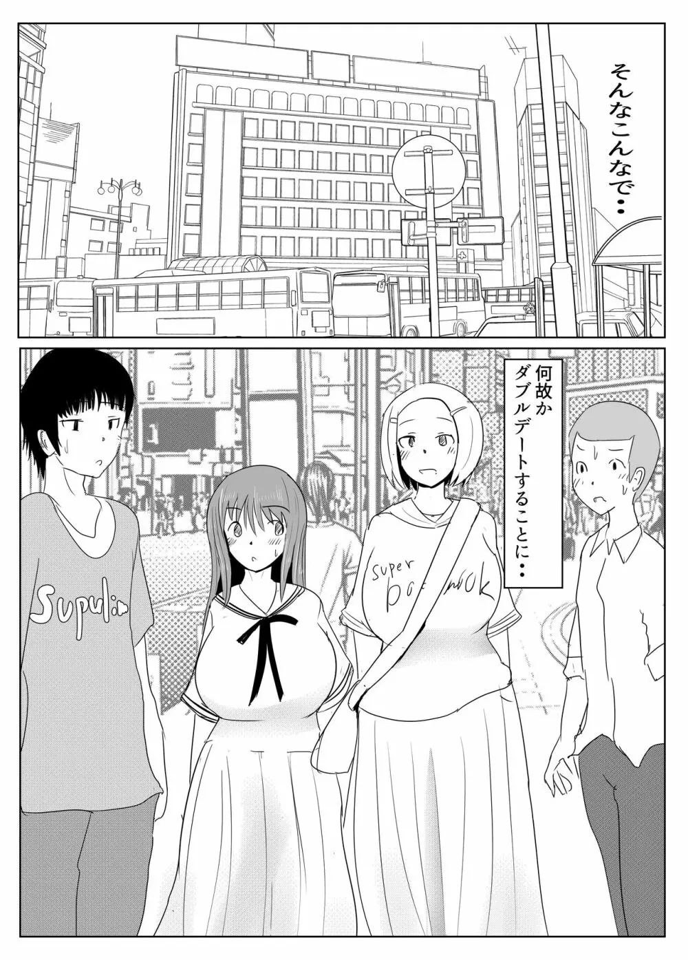 ヤリチンふたなりっ子JK編の2 Page.38