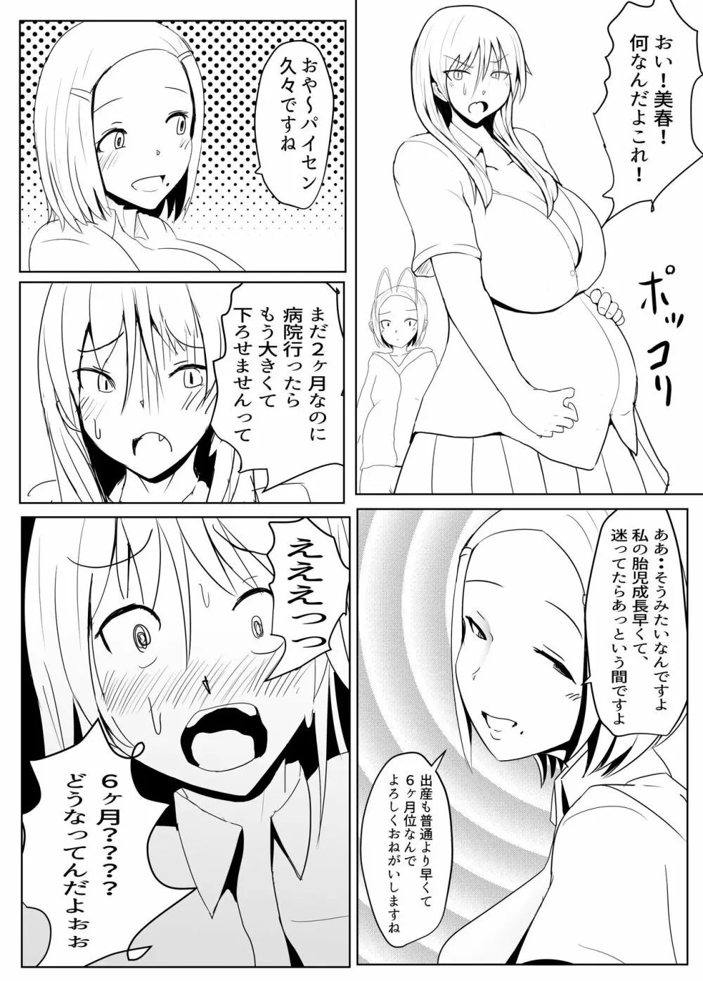 ヤリチンふたなりっ子JK編の2 Page.7