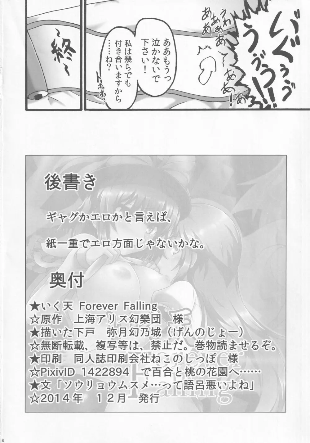 いく天Forever Falling Page.25