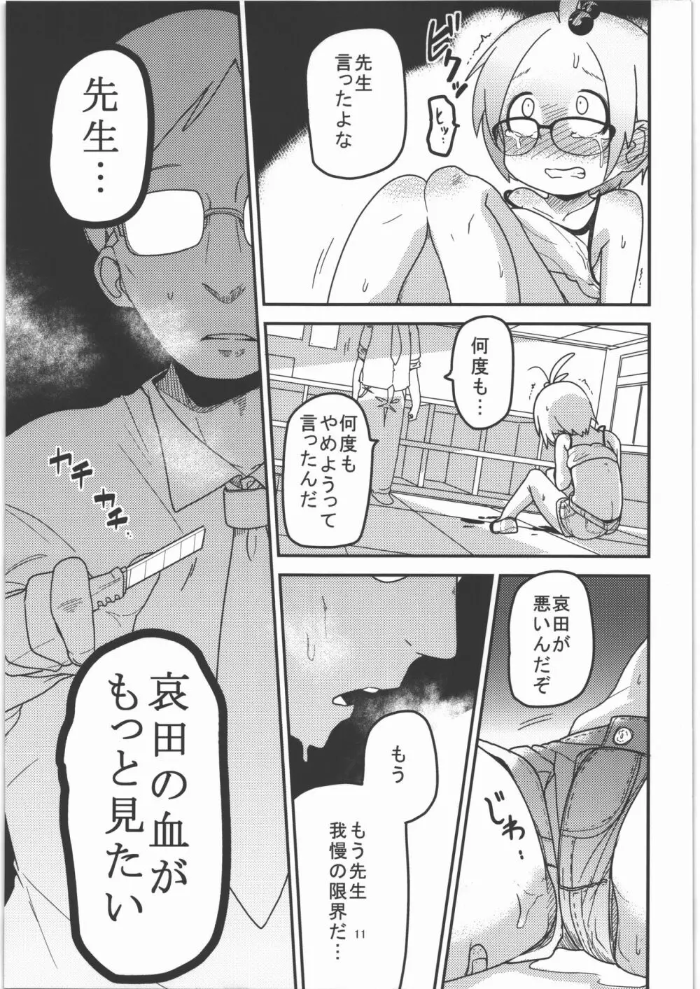 哀姫姦々 Page.12