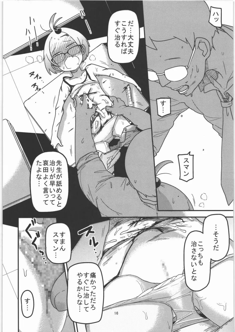 哀姫姦々 Page.17