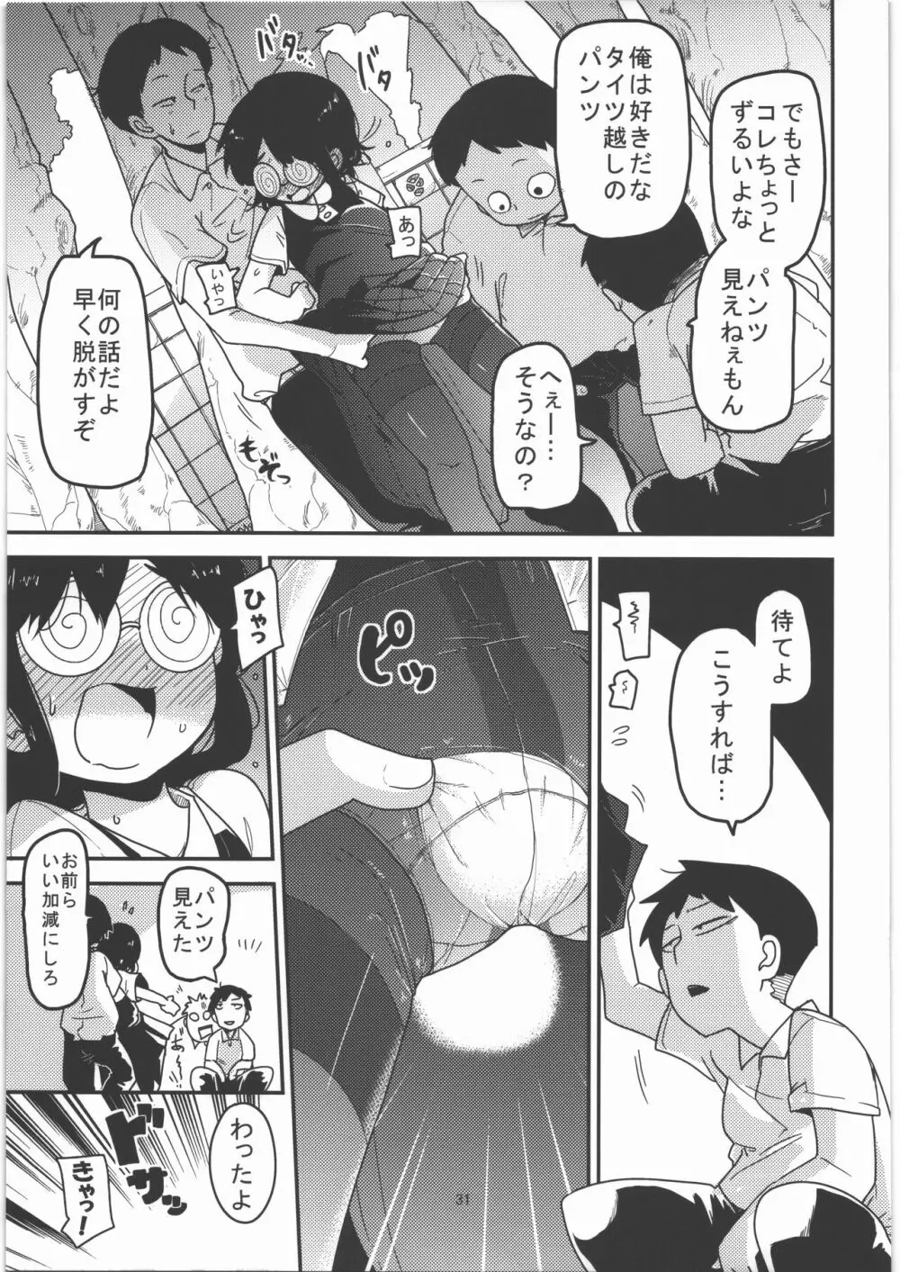 哀姫姦々 Page.32