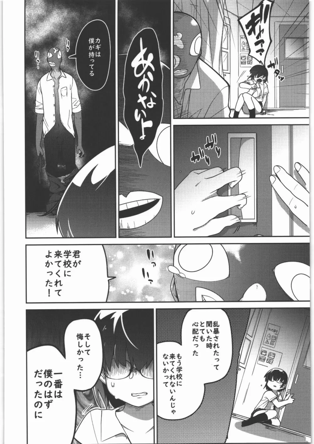 喪姫姦々 Page.9