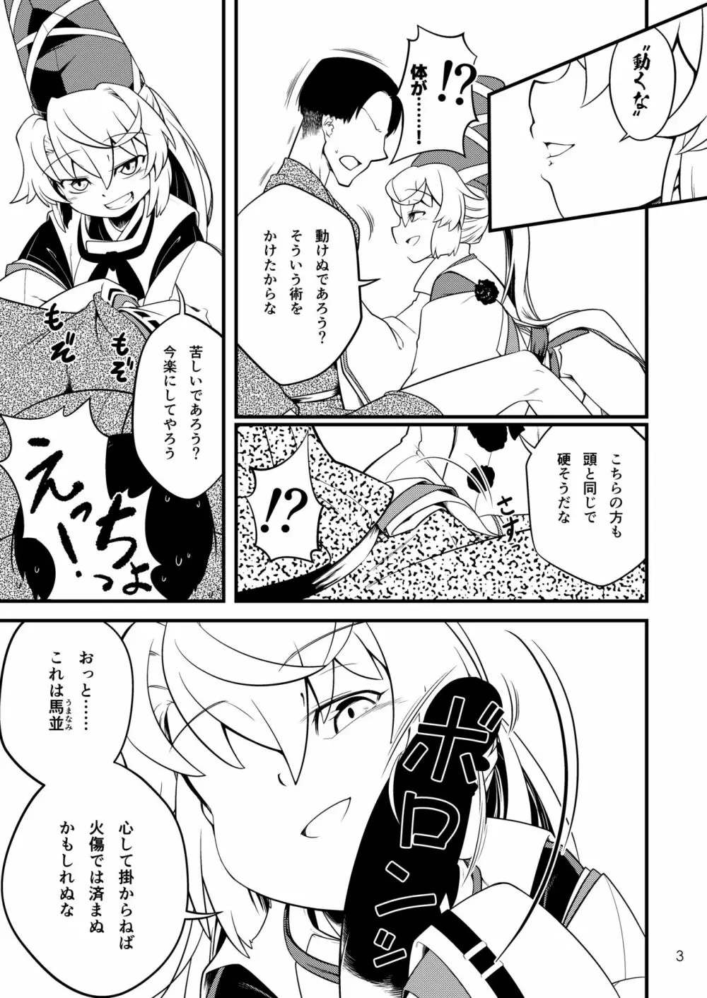 物部布都のおもてなし Page.5