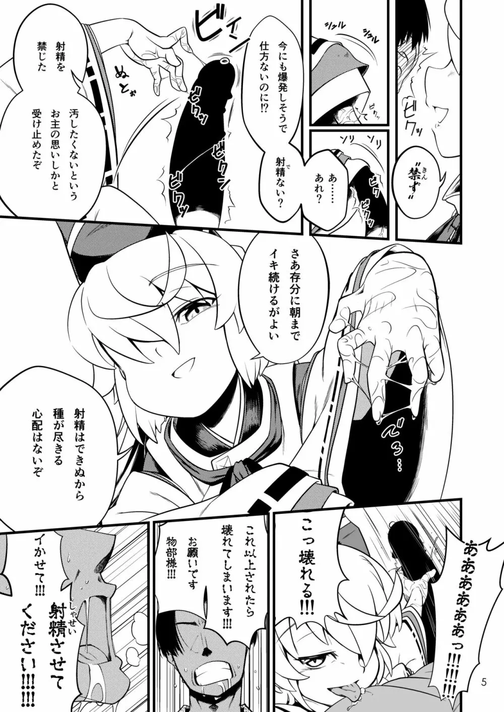 物部布都のおもてなし Page.7