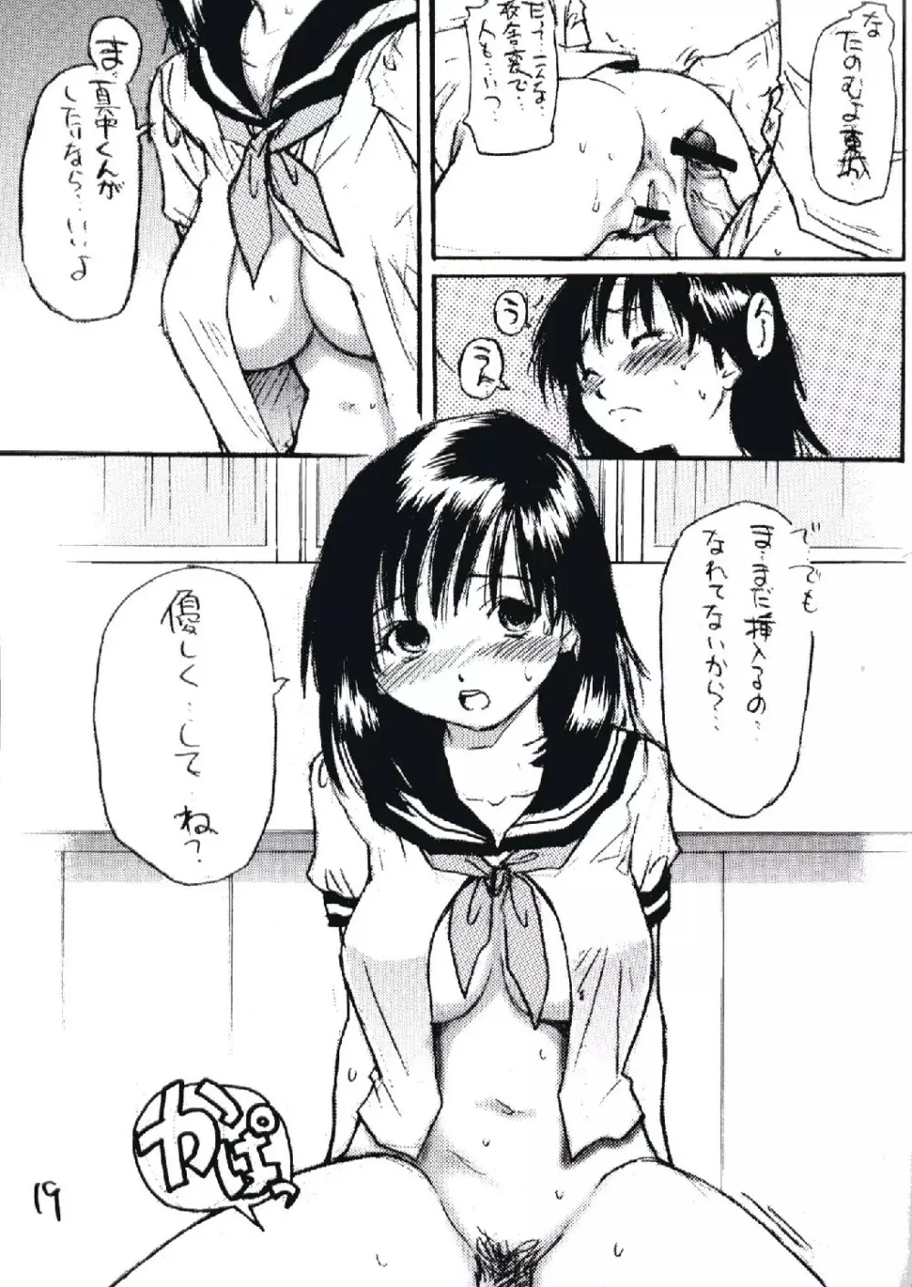 いちご800% Page.18