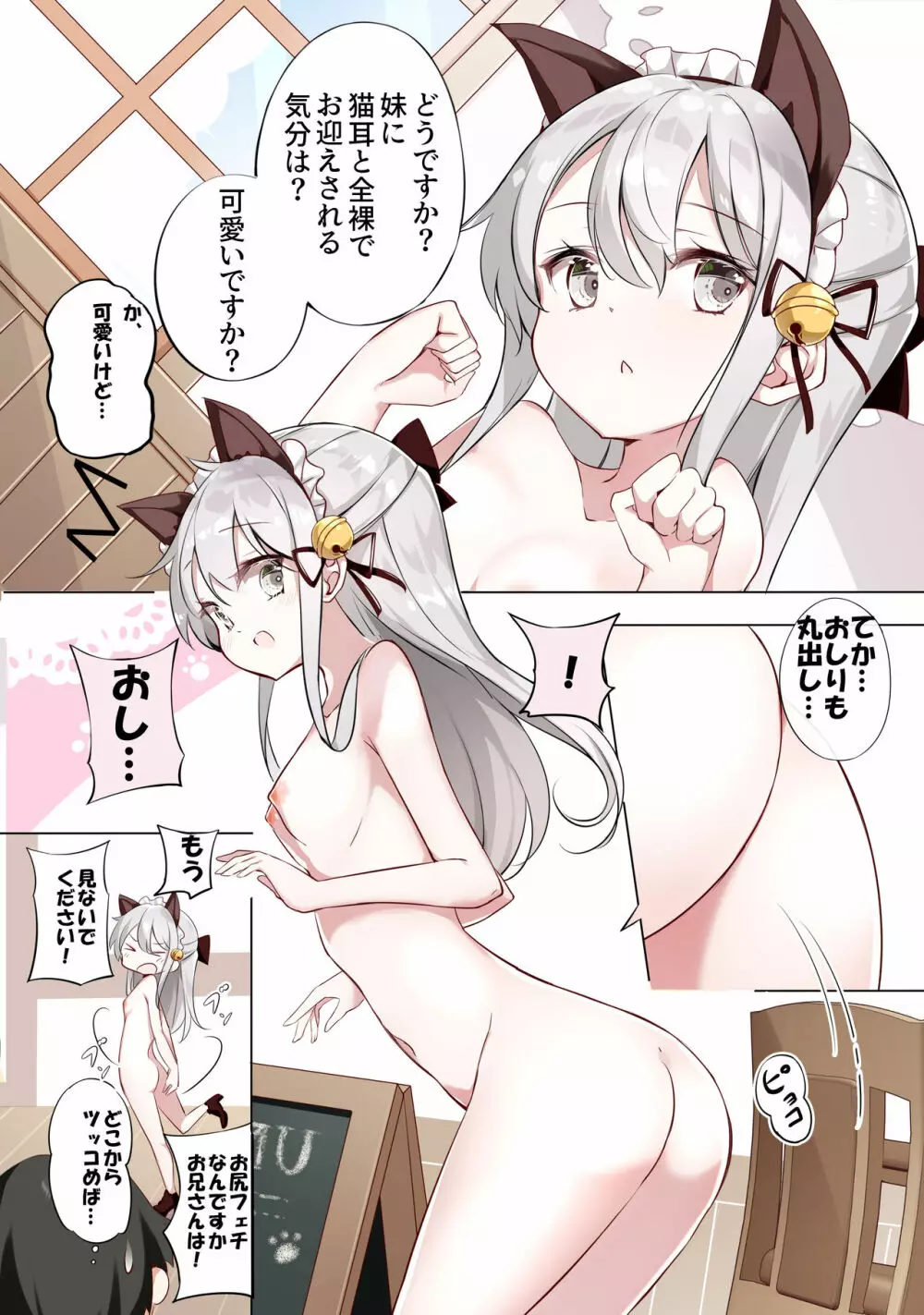 妹が1日1回しか目を合わせてくれない Page.10