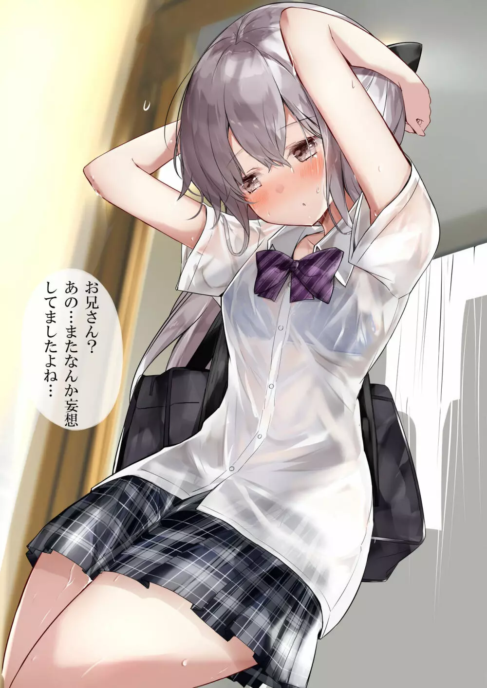 妹が1日1回しか目を合わせてくれない Page.106