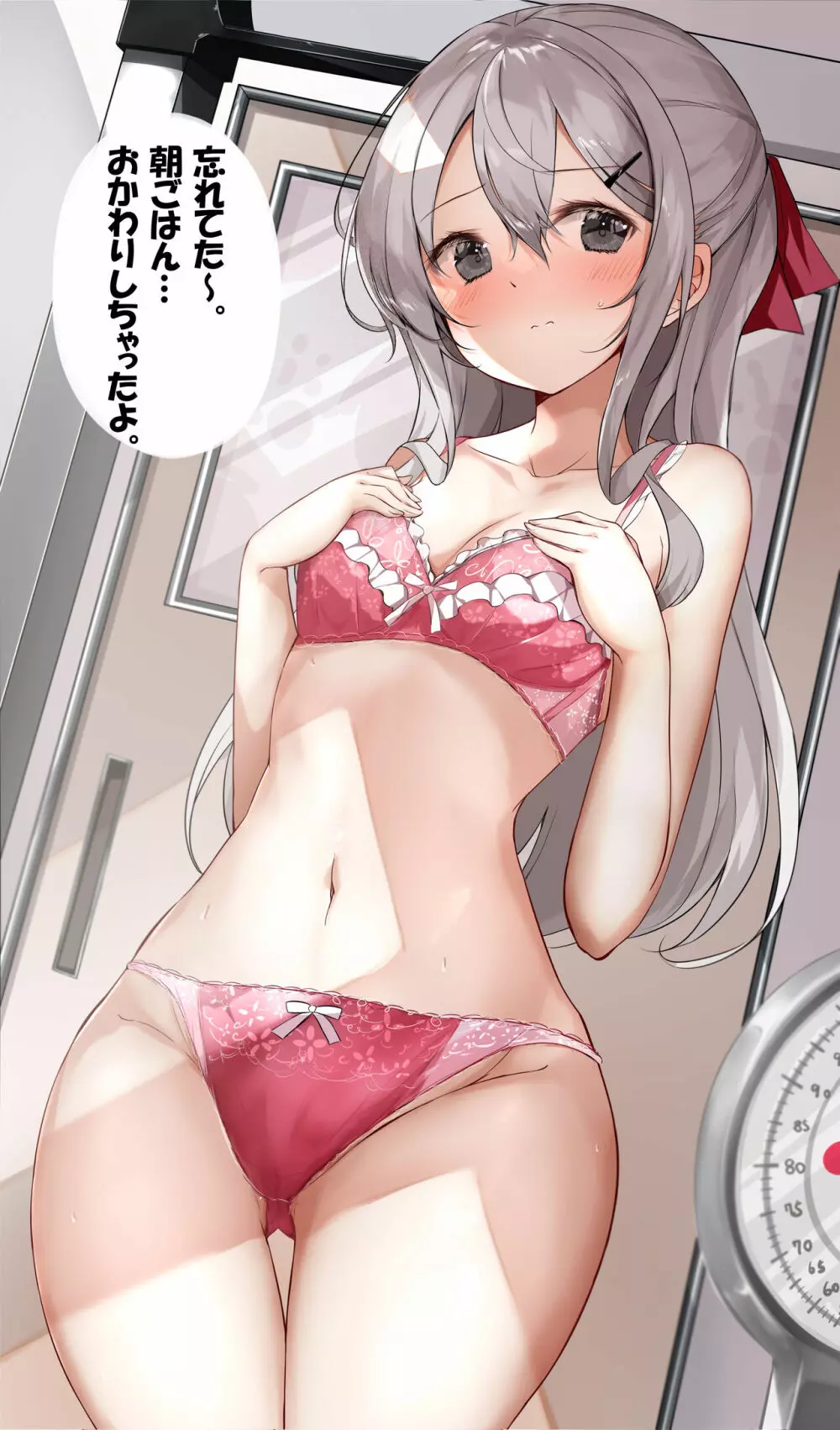 妹が1日1回しか目を合わせてくれない Page.121