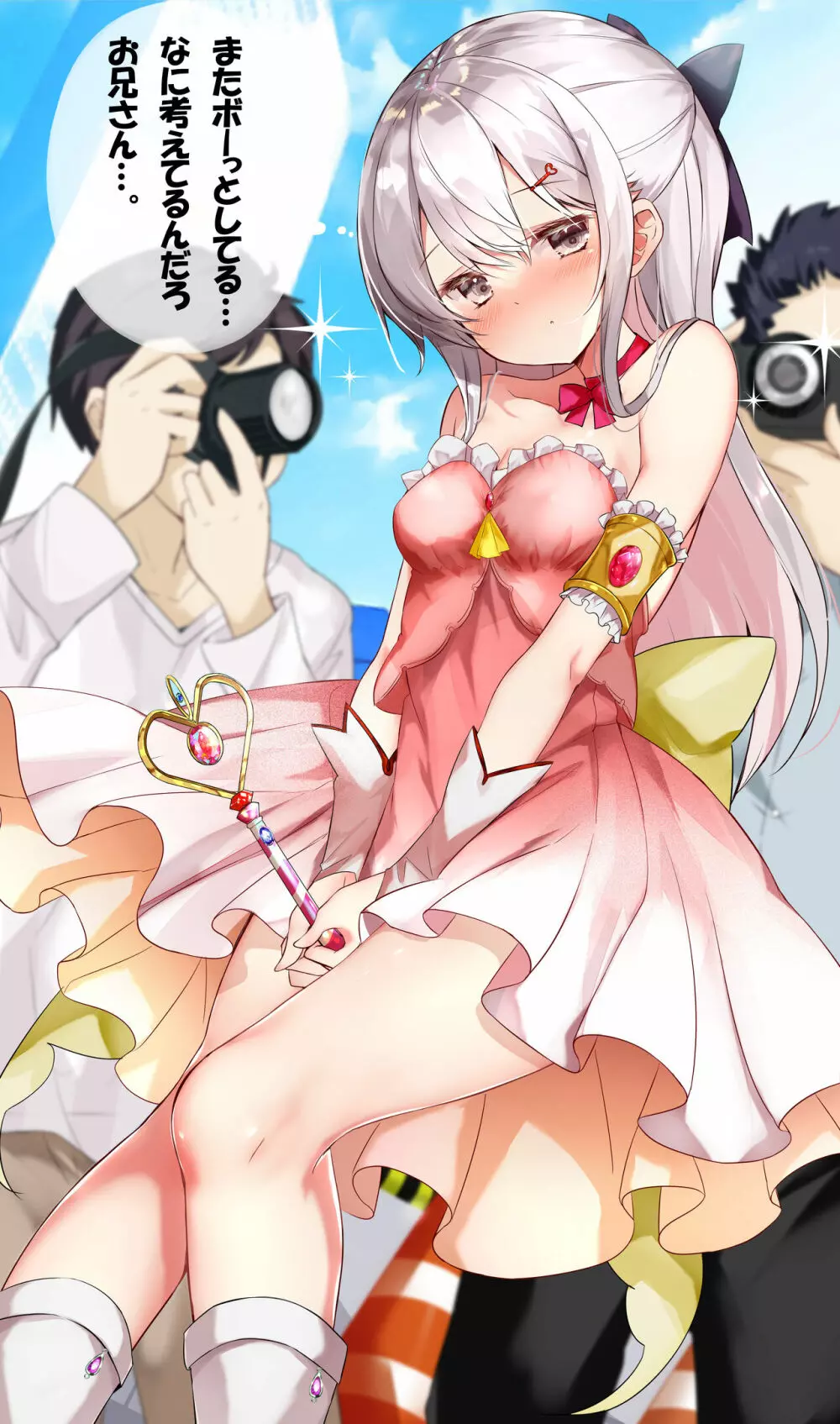 妹が1日1回しか目を合わせてくれない Page.133