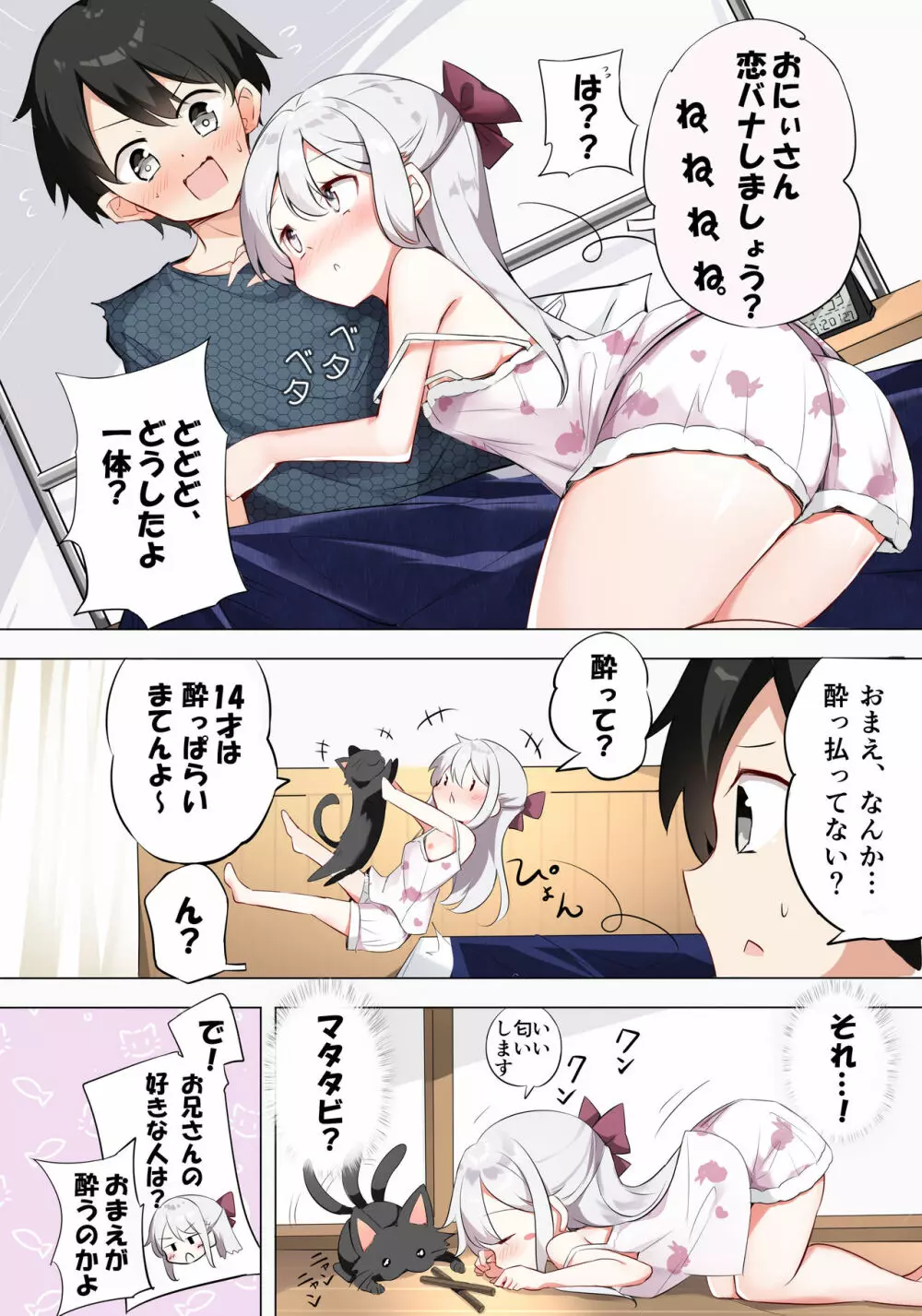 妹が1日1回しか目を合わせてくれない Page.17
