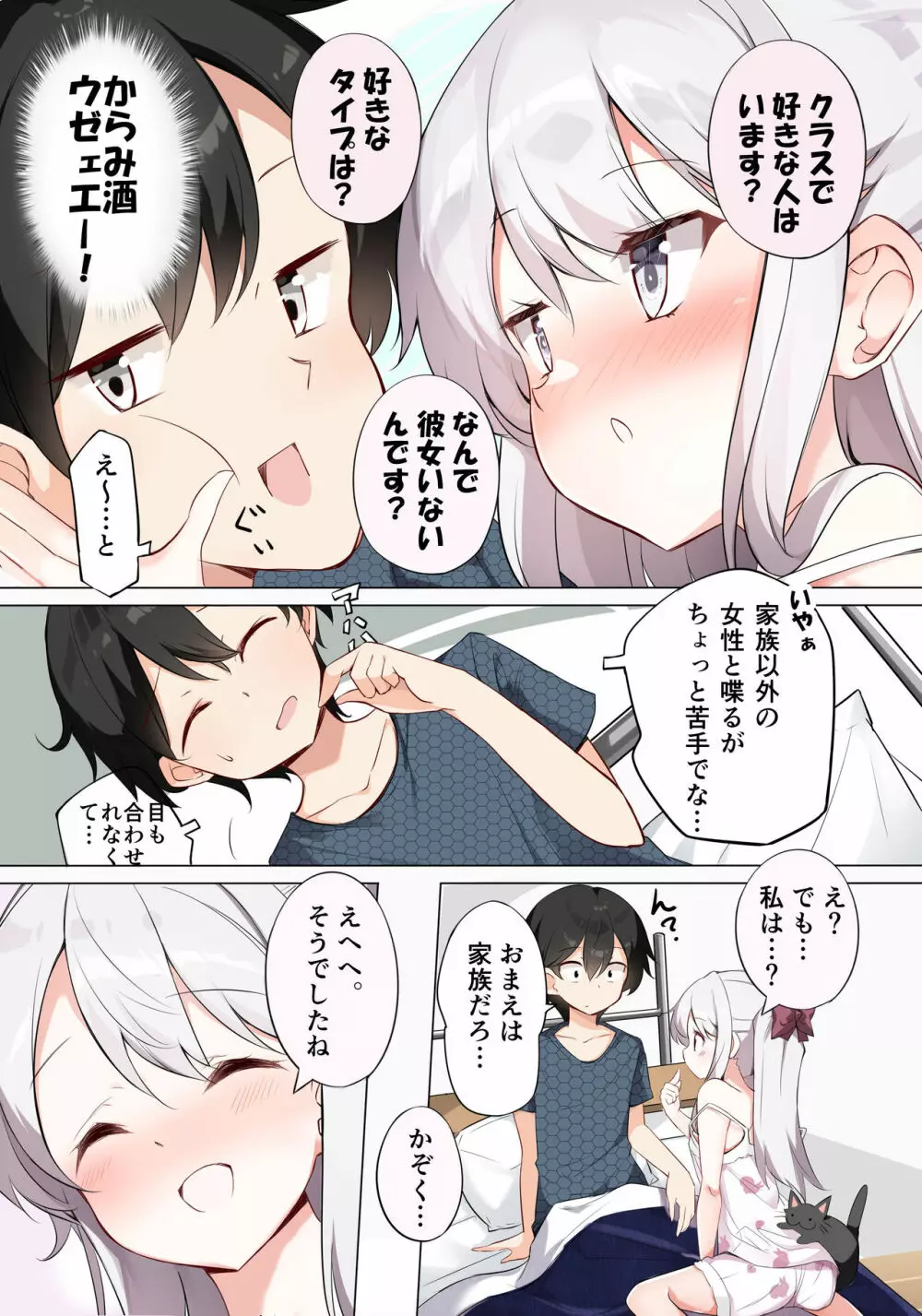 妹が1日1回しか目を合わせてくれない Page.18