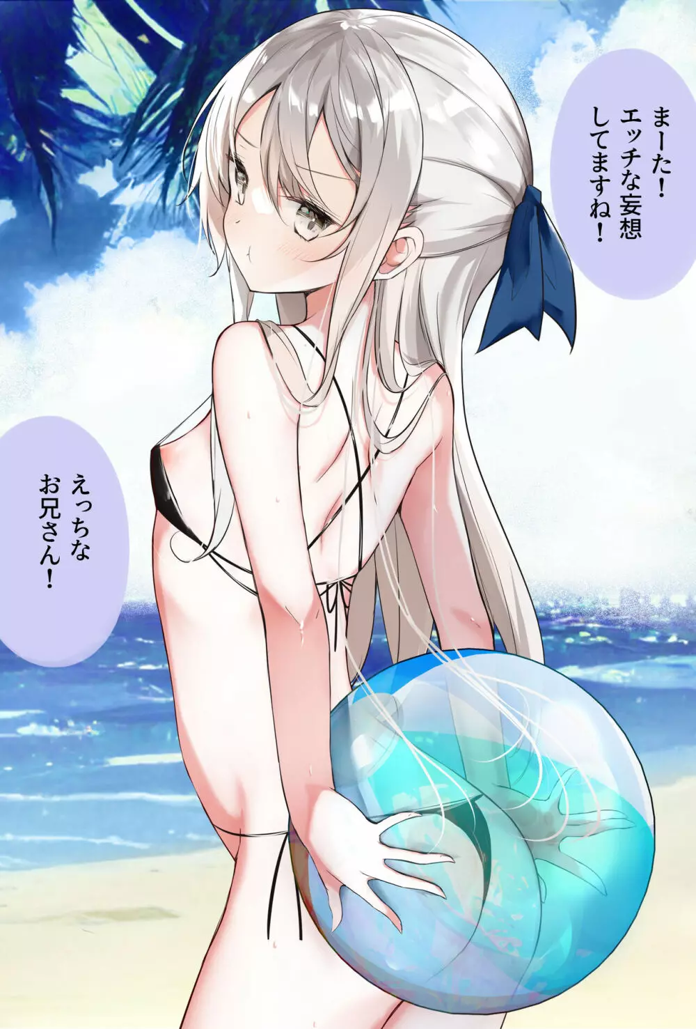 妹が1日1回しか目を合わせてくれない Page.189