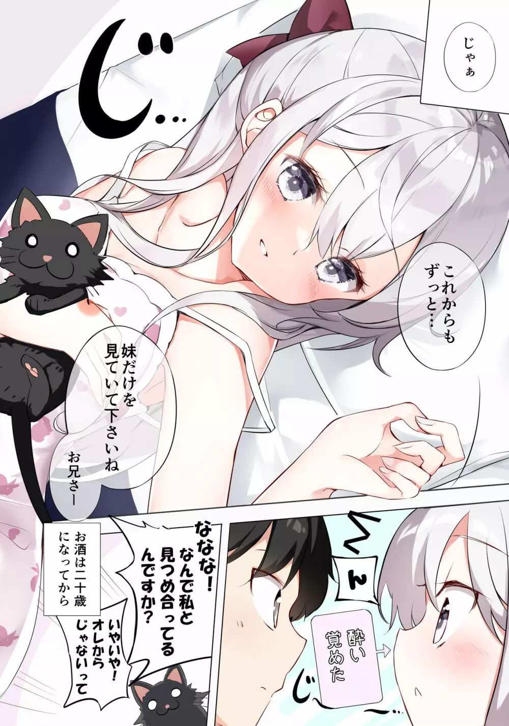 妹が1日1回しか目を合わせてくれない Page.19