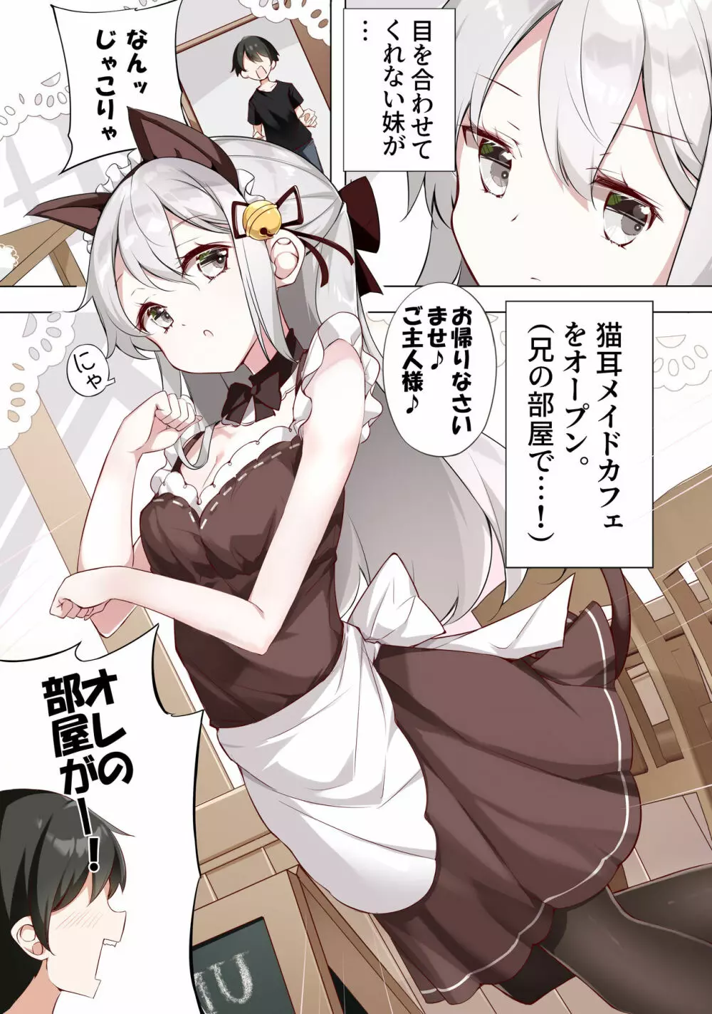 妹が1日1回しか目を合わせてくれない Page.2