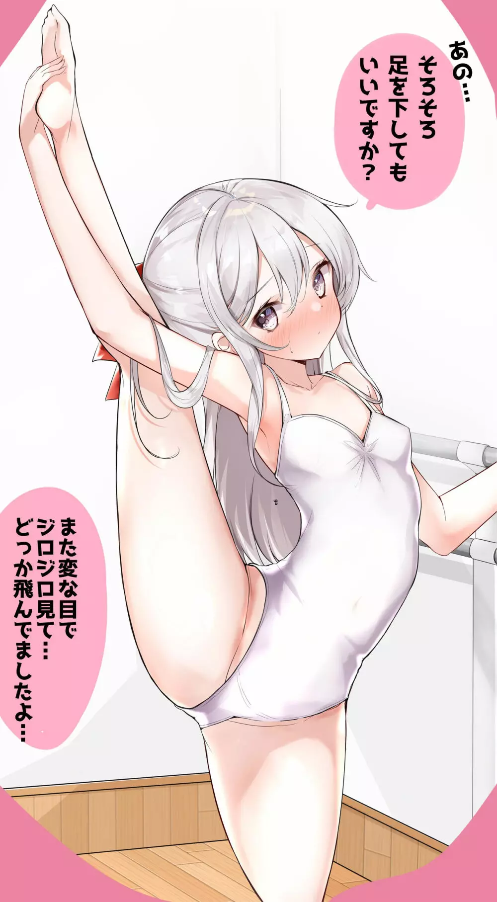 妹が1日1回しか目を合わせてくれない Page.203