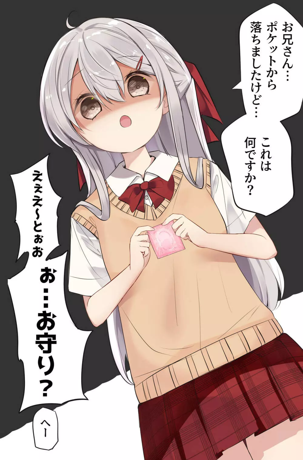妹が1日1回しか目を合わせてくれない Page.228