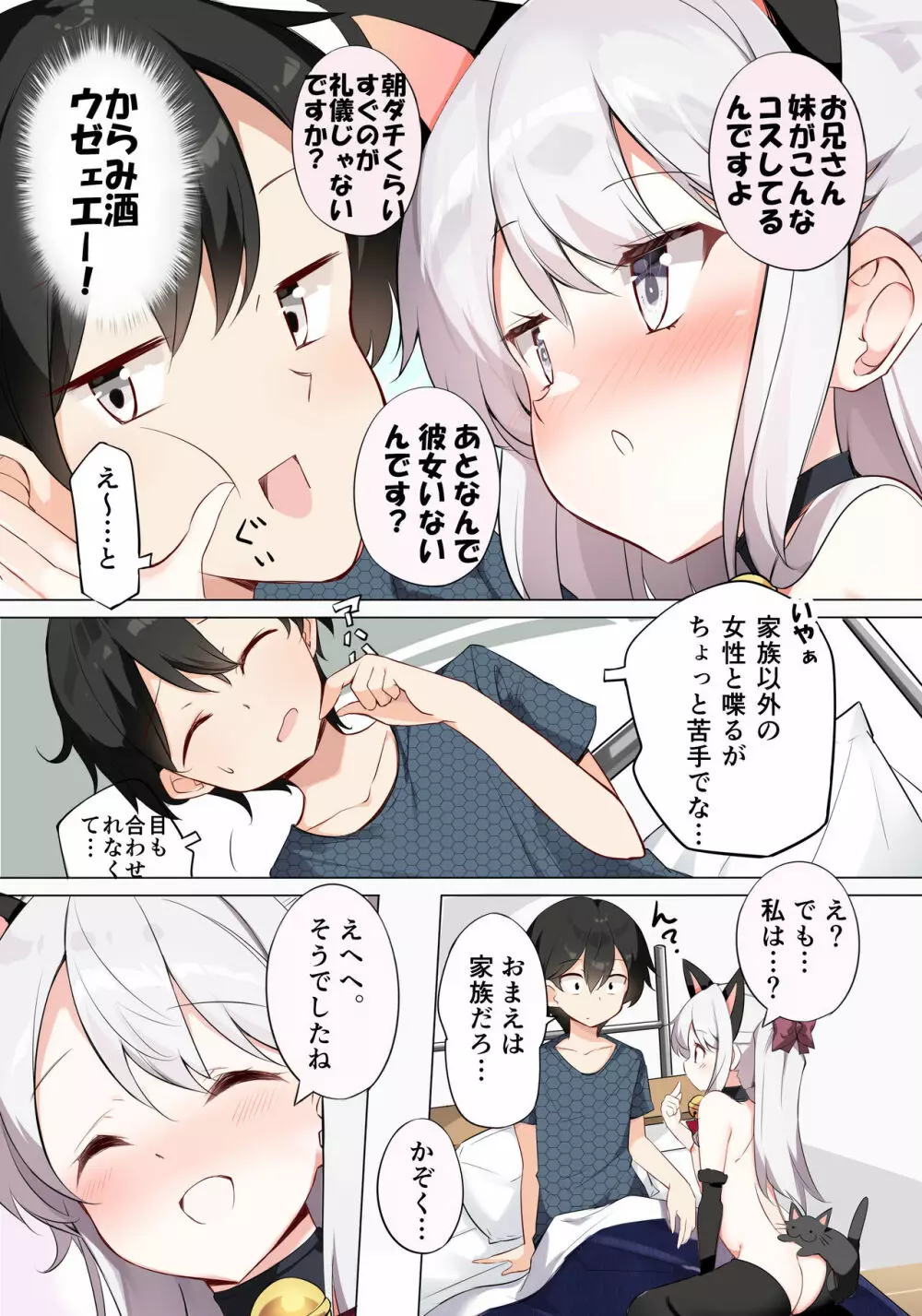 妹が1日1回しか目を合わせてくれない Page.23