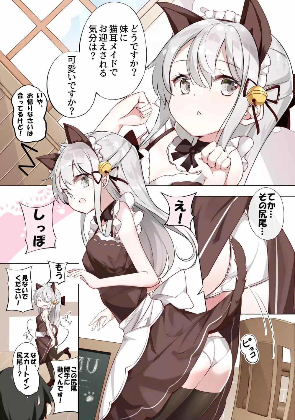 妹が1日1回しか目を合わせてくれない Page.3