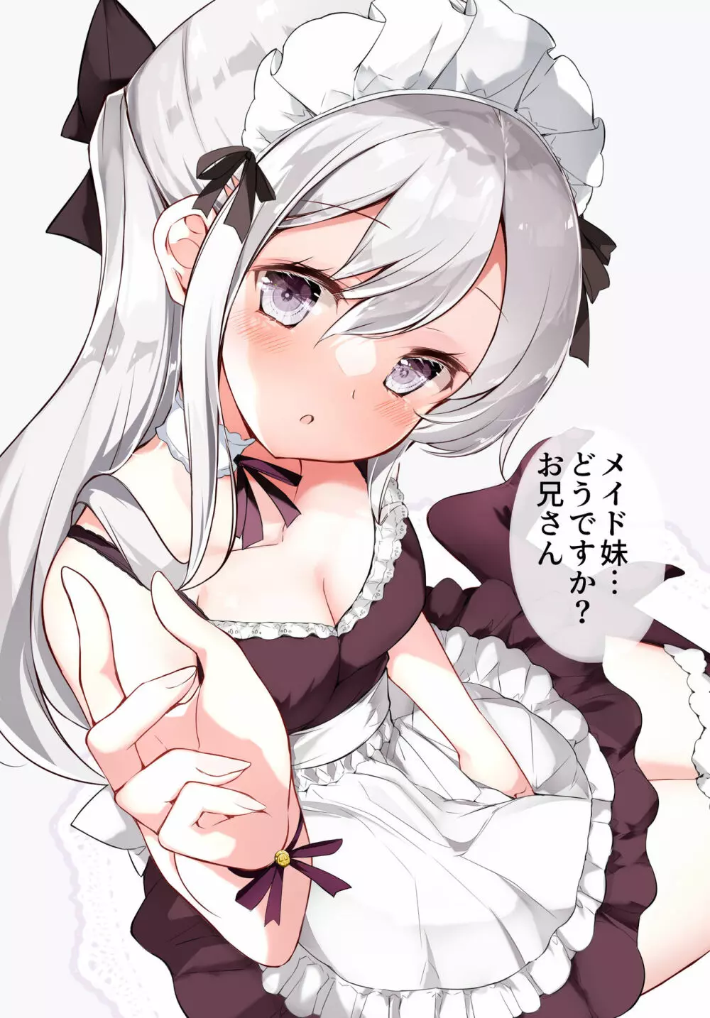 妹が1日1回しか目を合わせてくれない Page.32