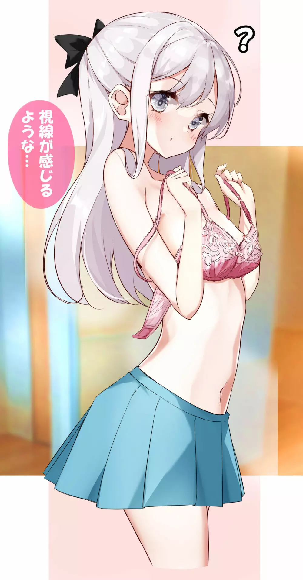 妹が1日1回しか目を合わせてくれない Page.51