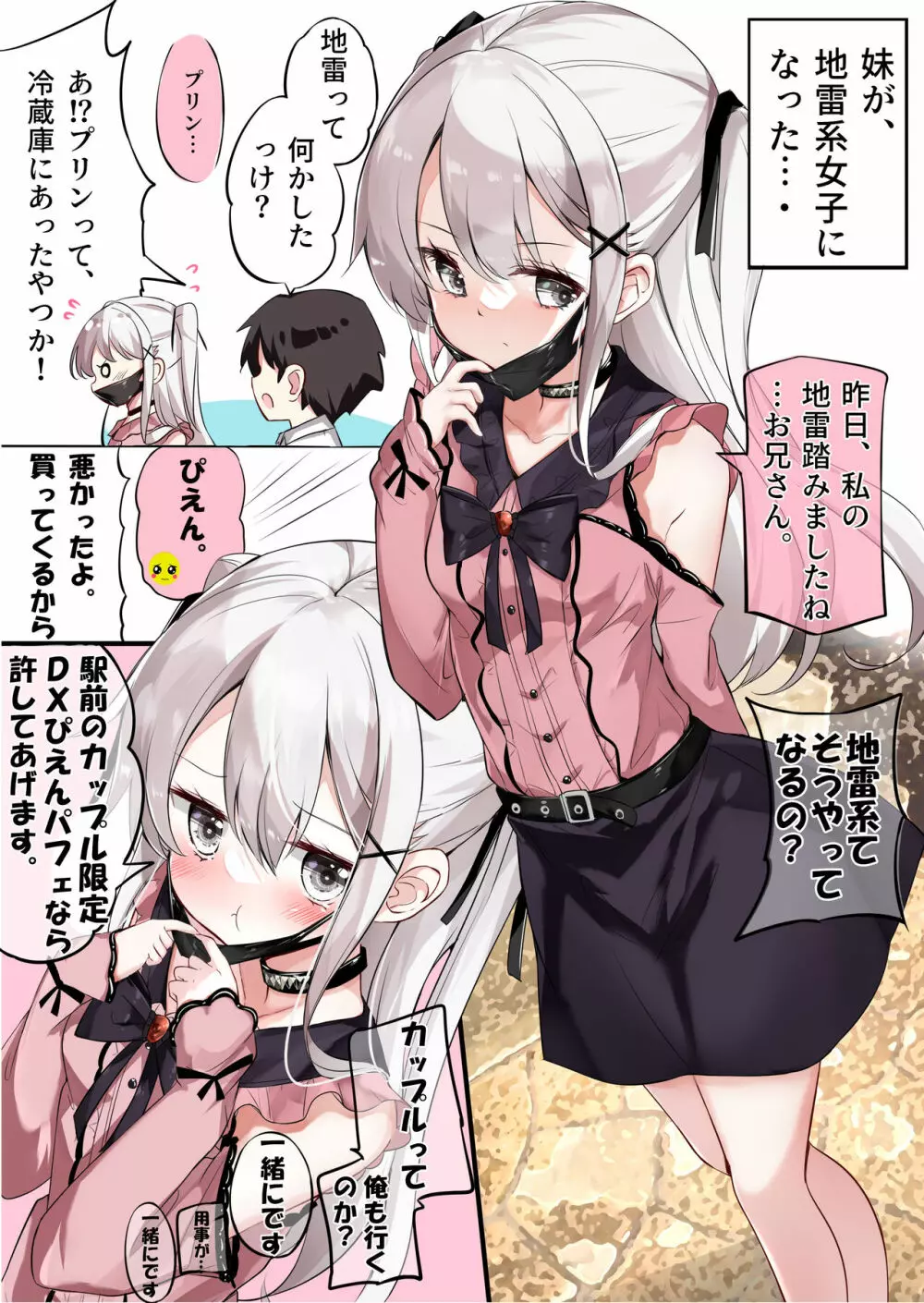 妹が1日1回しか目を合わせてくれない Page.72