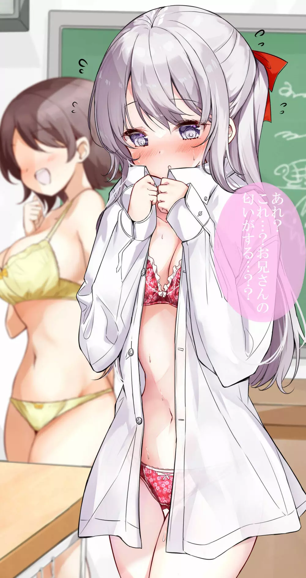 妹が1日1回しか目を合わせてくれない Page.81