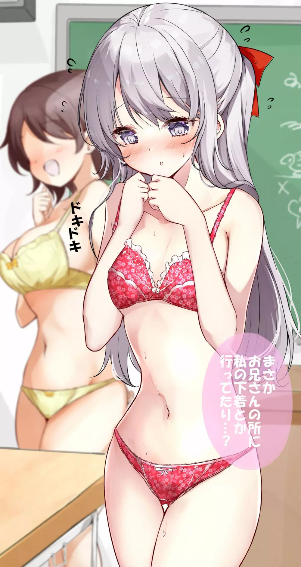 妹が1日1回しか目を合わせてくれない Page.82