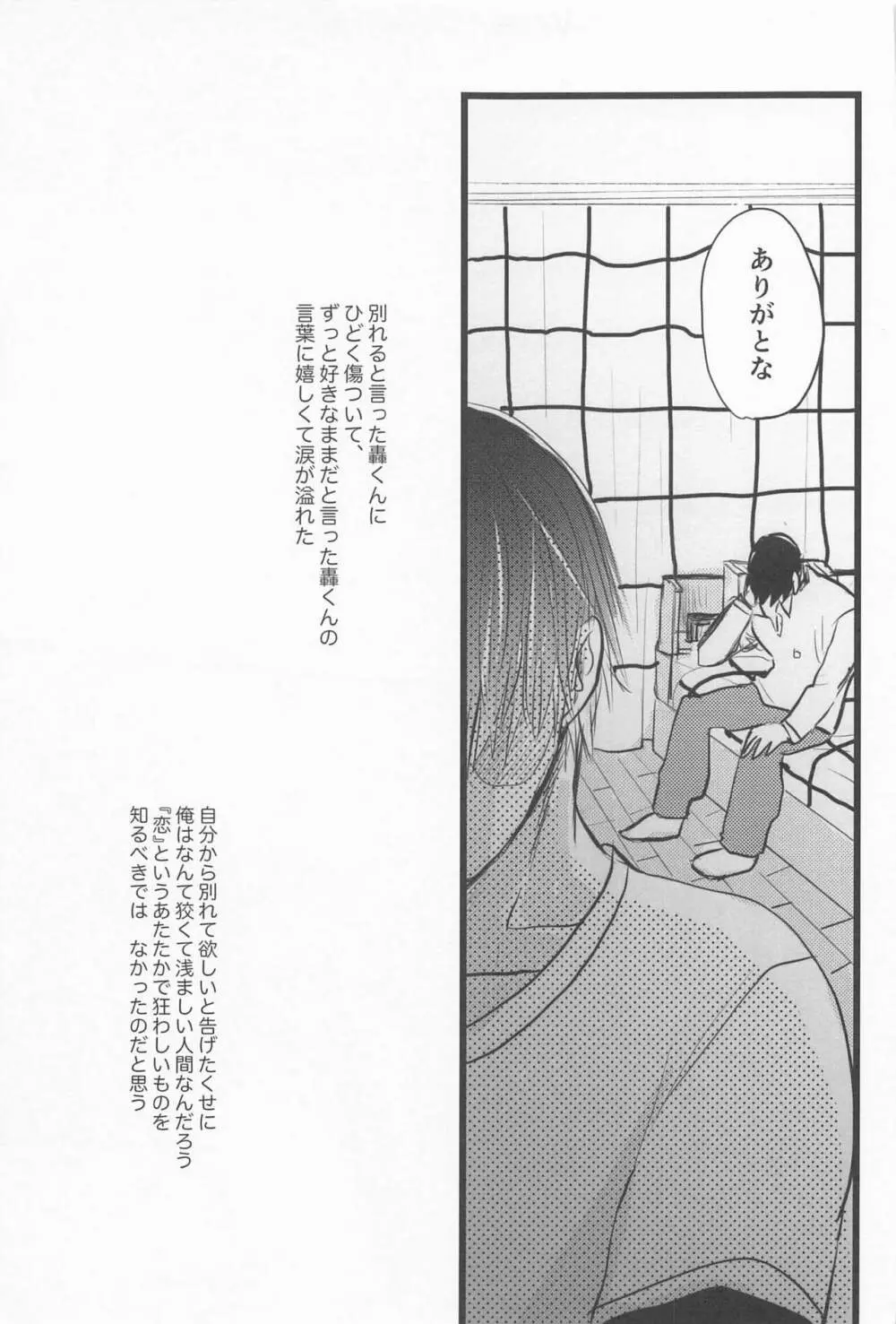 君の左と僕の脚 Page.22