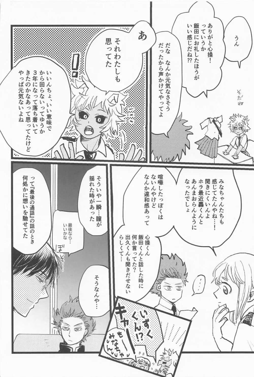 君の左と僕の脚 Page.27