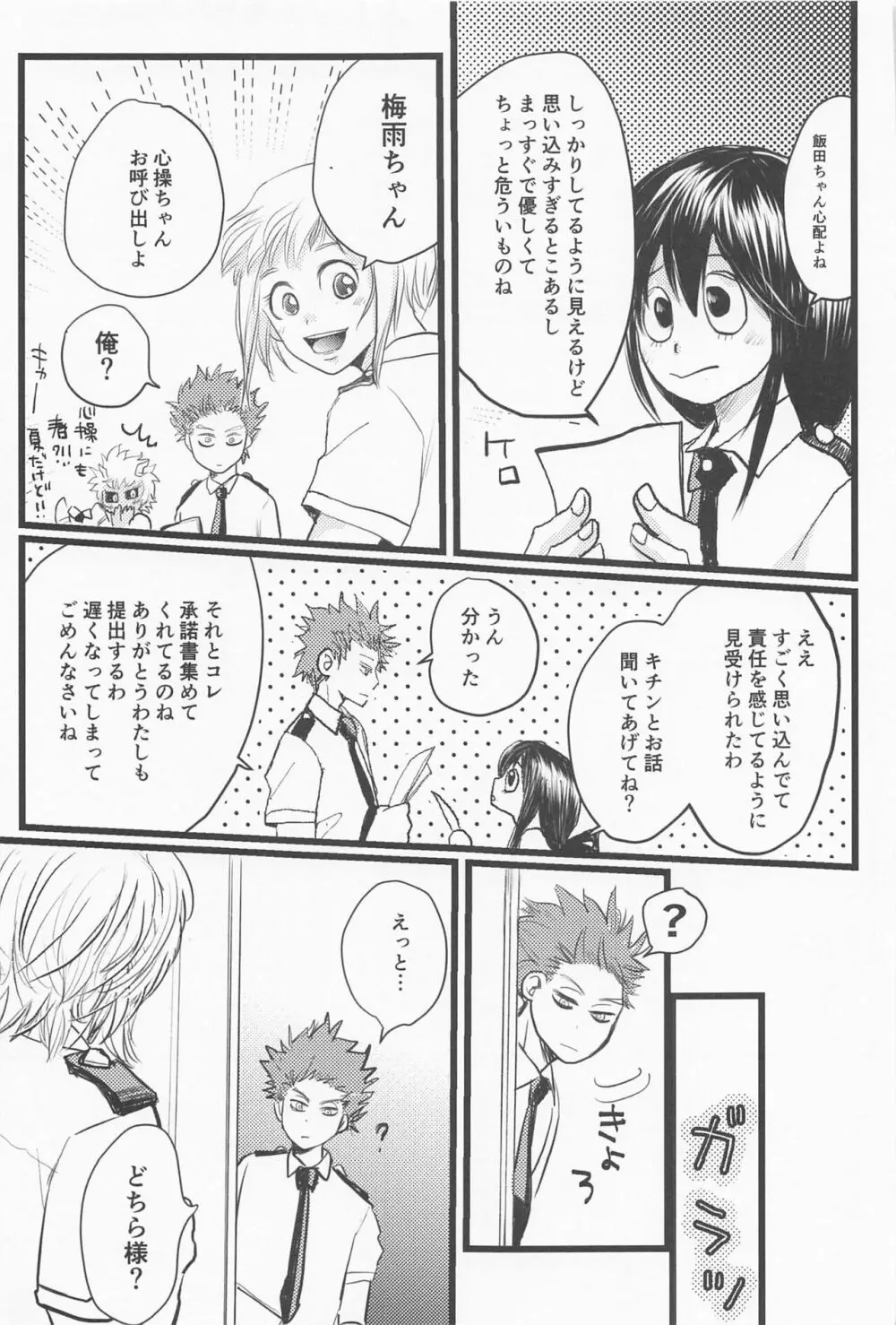 君の左と僕の脚 Page.28