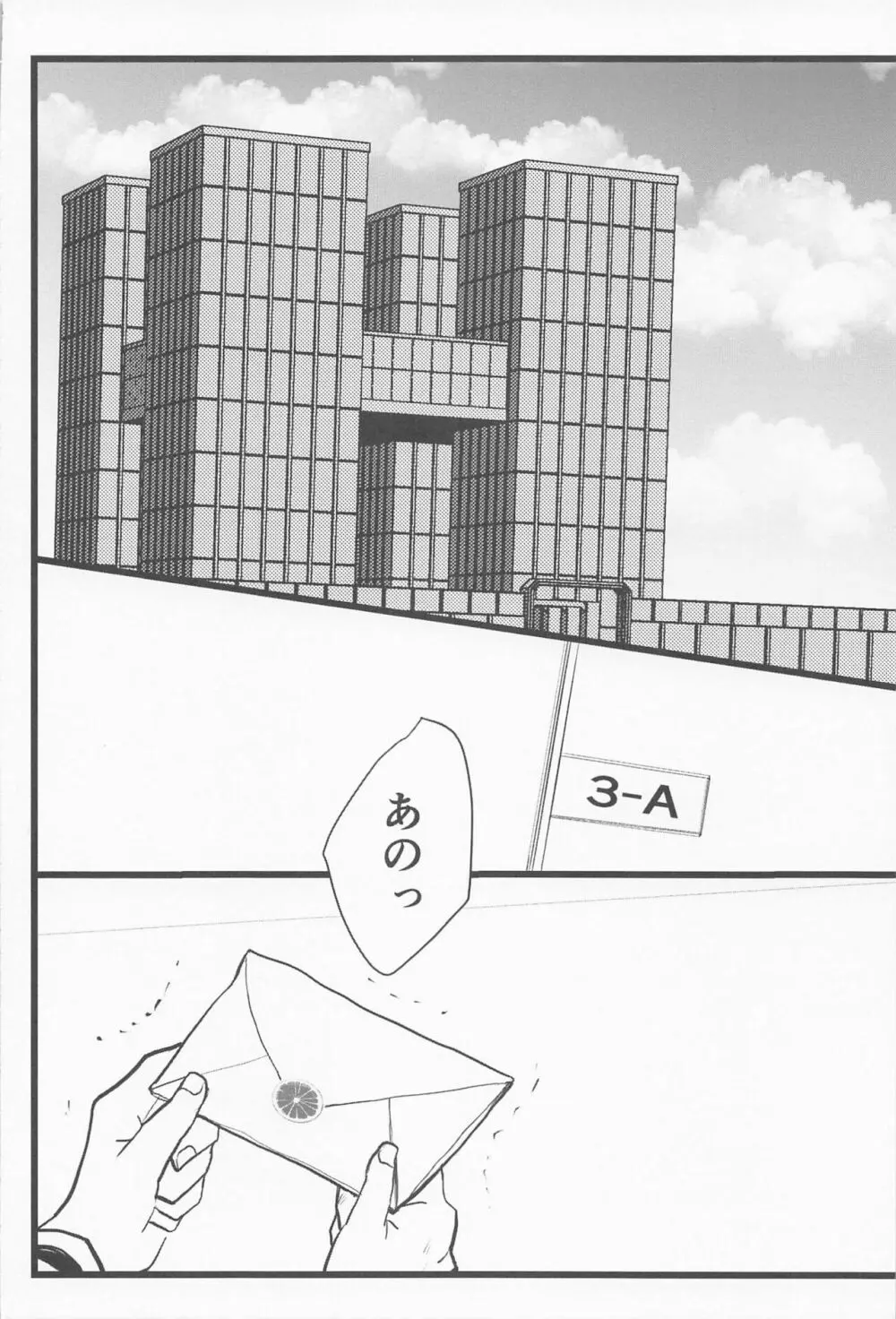 君の左と僕の脚 Page.3