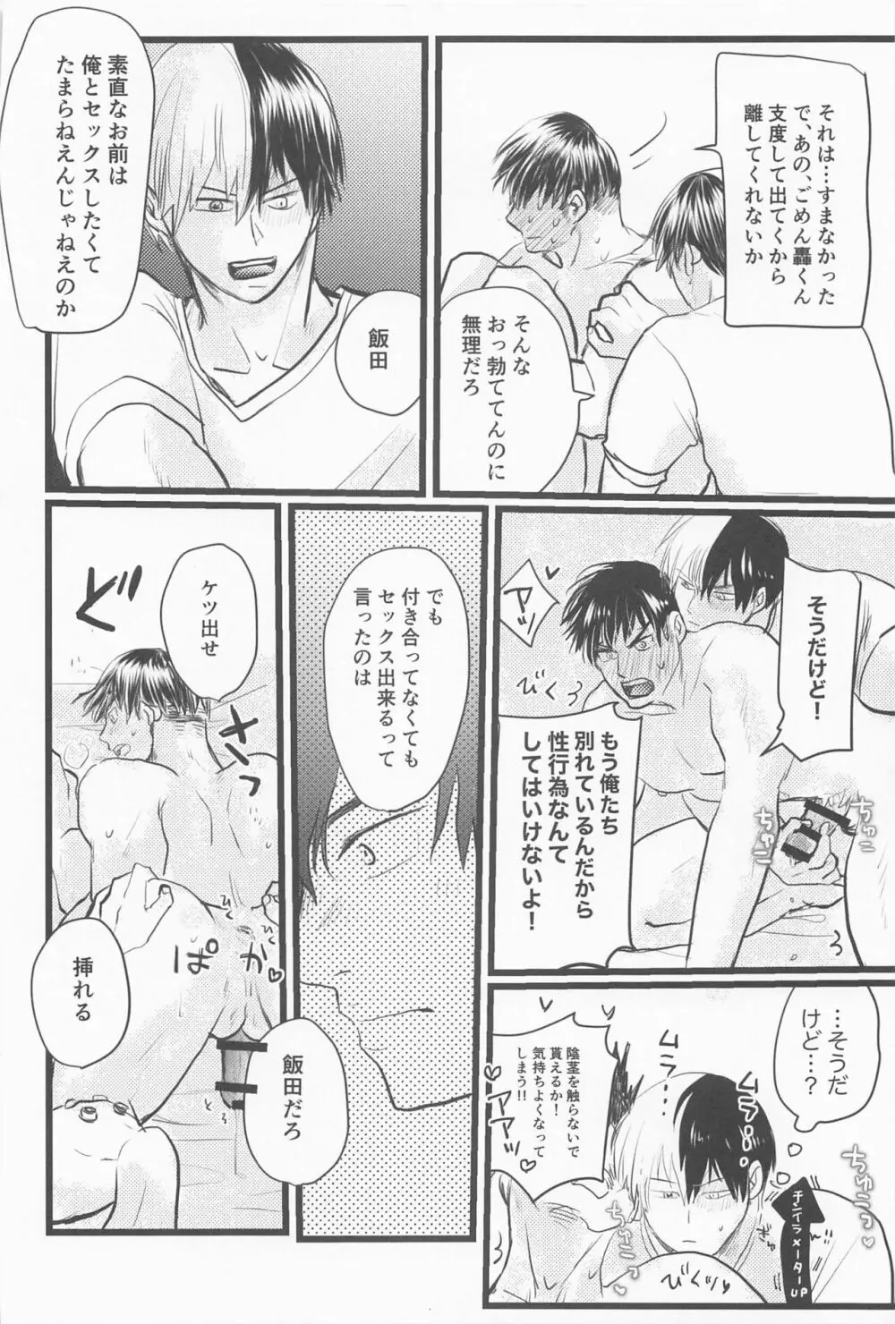 君の左と僕の脚 Page.41