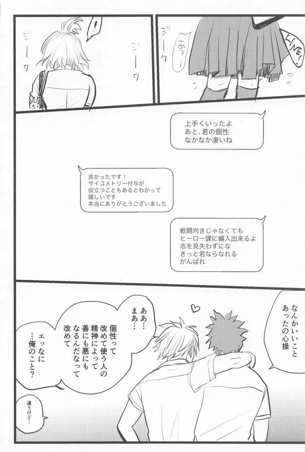 君の左と僕の脚 Page.49