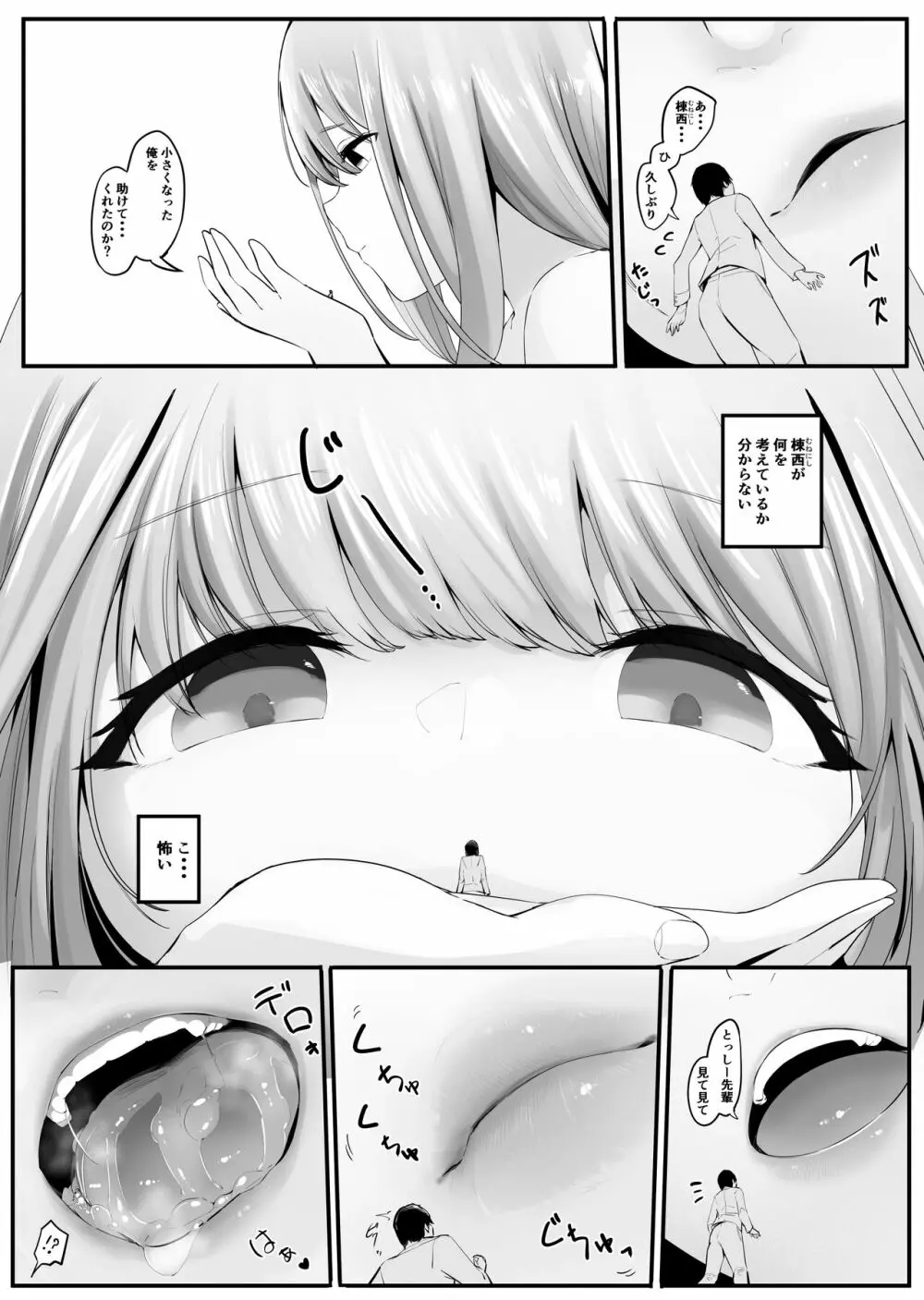 後輩の大きいおっぱいに しまわれる Page.12