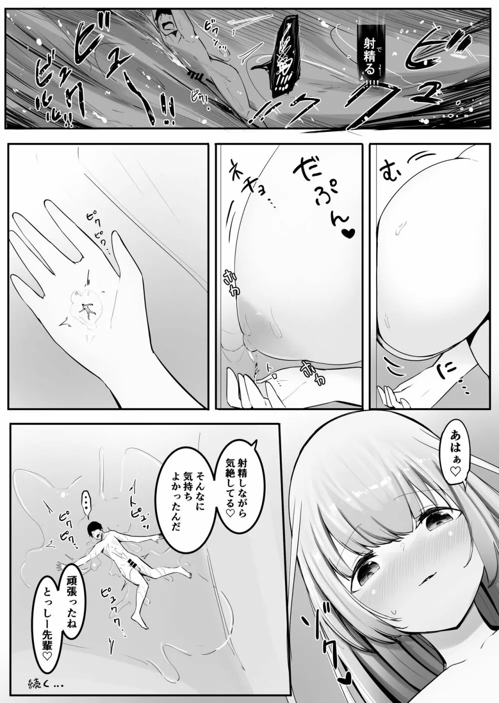 後輩の大きいおっぱいに しまわれる Page.20