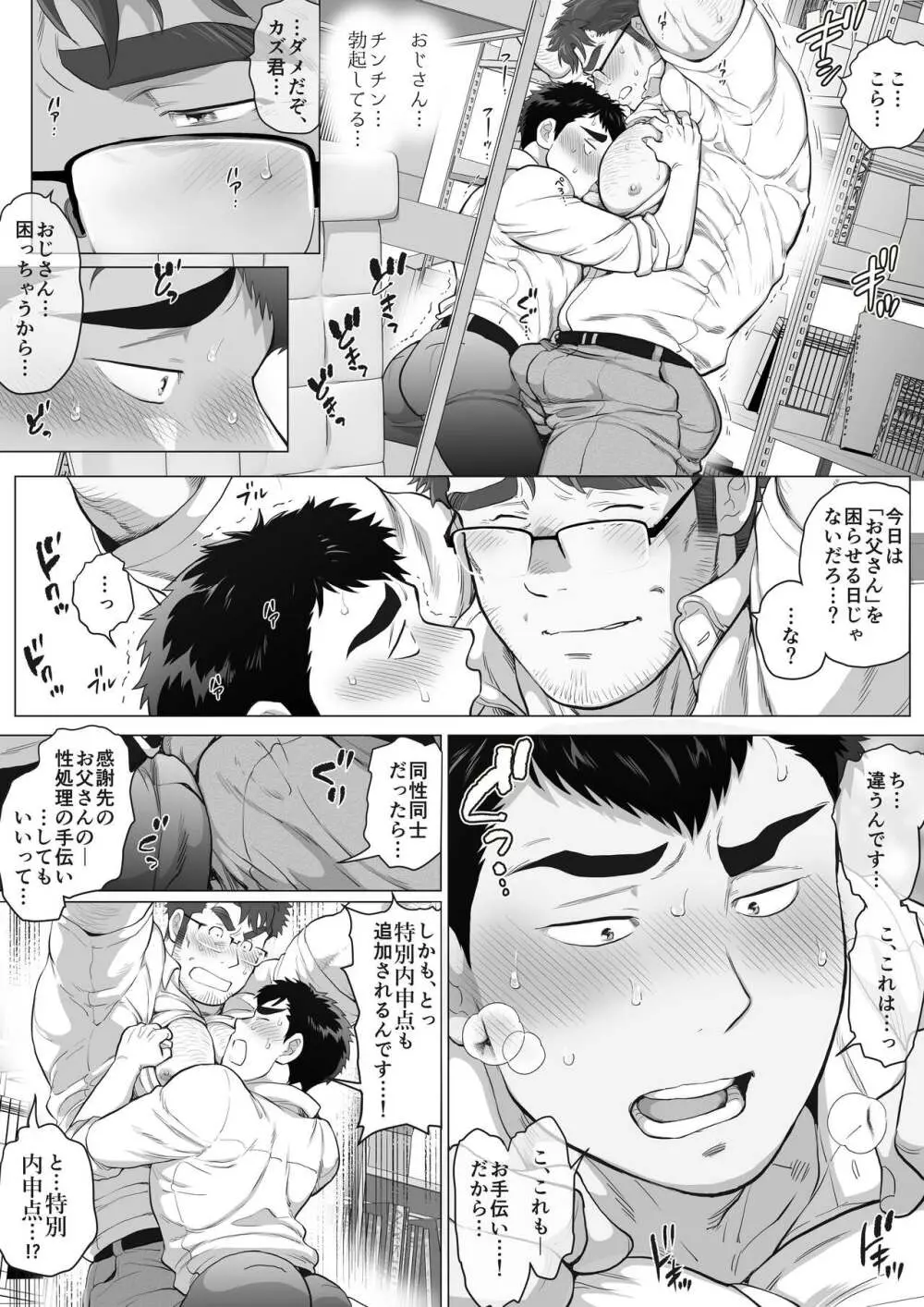 家庭外父の日 Page.11