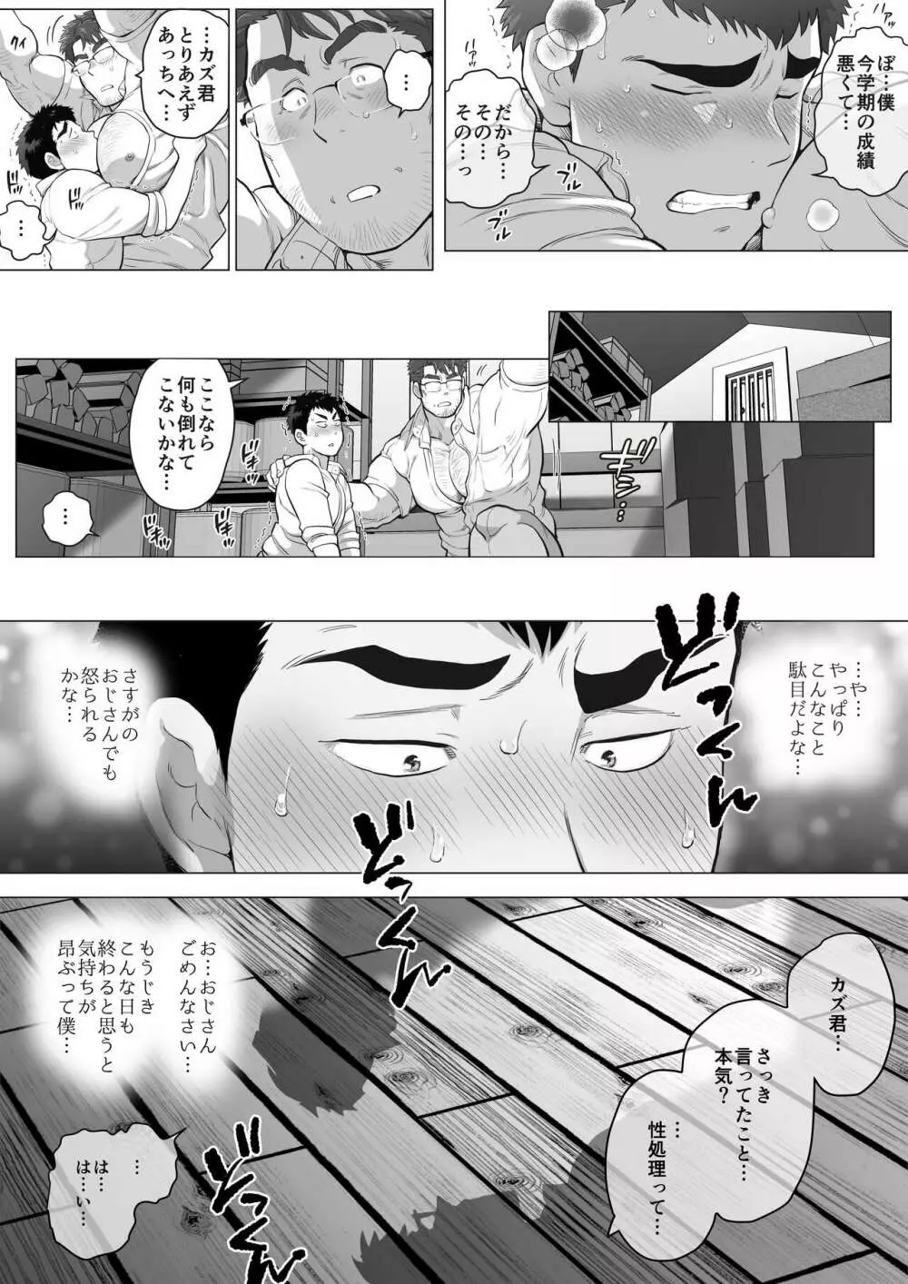 家庭外父の日 Page.12