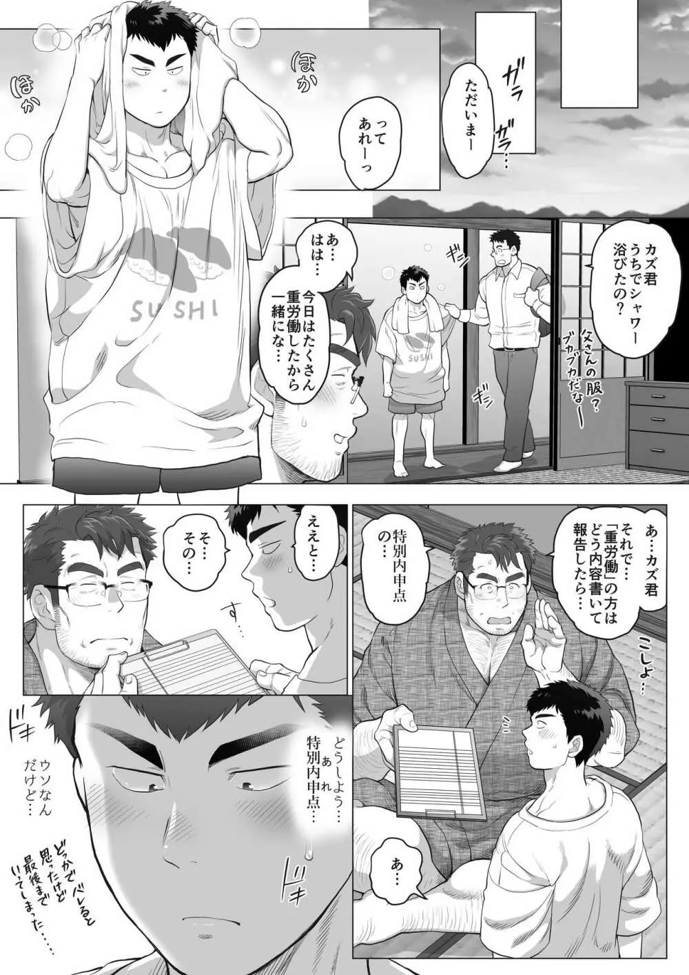 家庭外父の日 Page.24