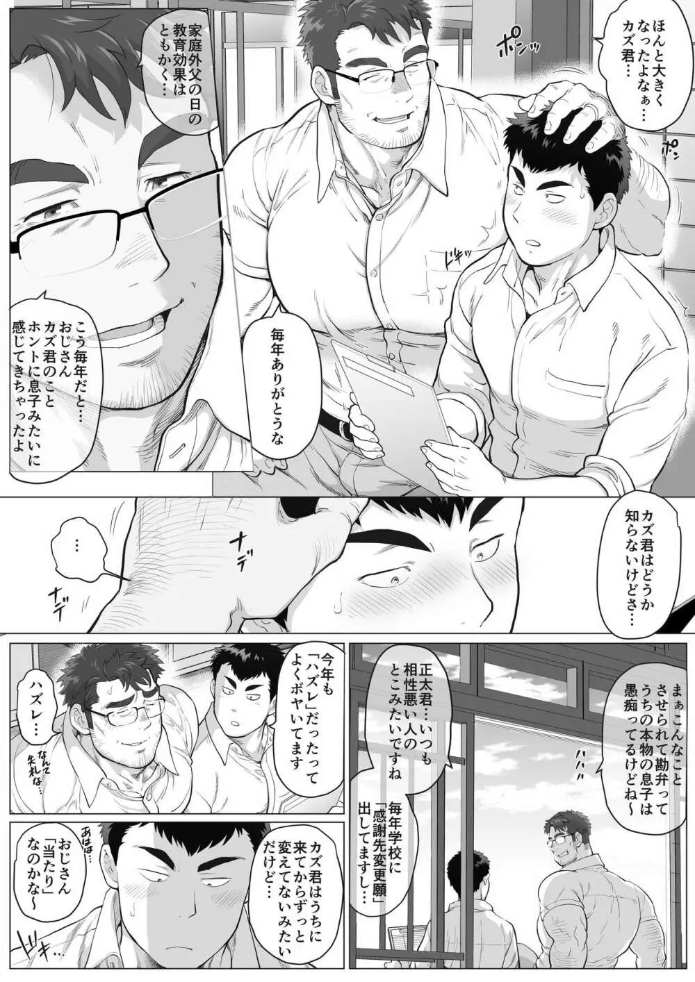 家庭外父の日 Page.4