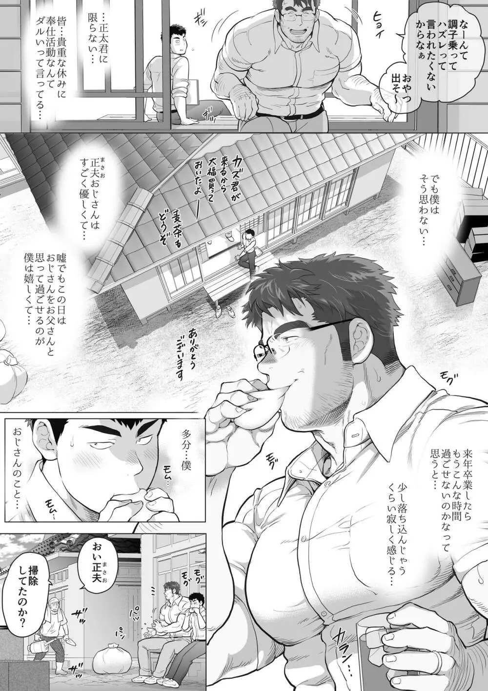 家庭外父の日 Page.5